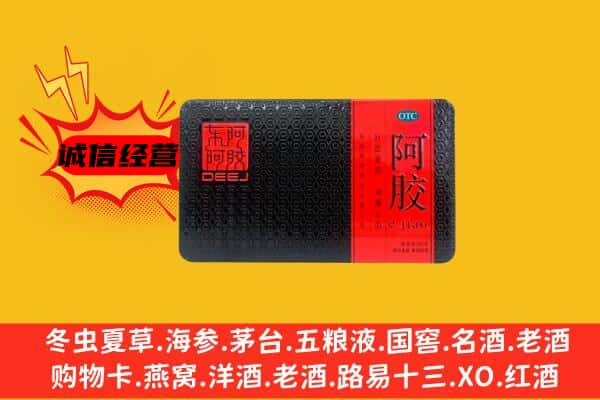 唐河县回收阿胶