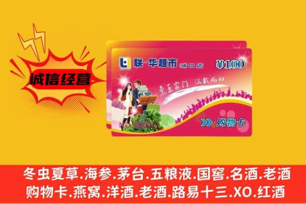 唐河县回收超市卡