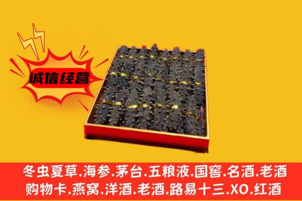 唐河县回收海参