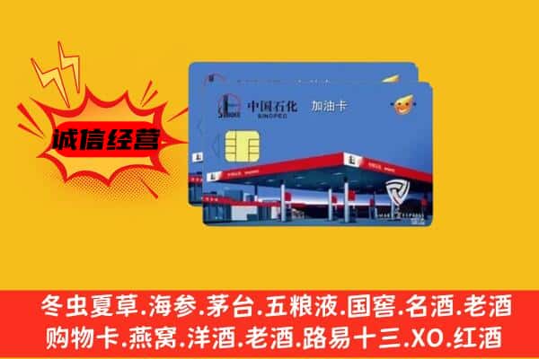 唐河县回收加油卡