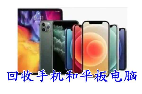 唐河县回收手机